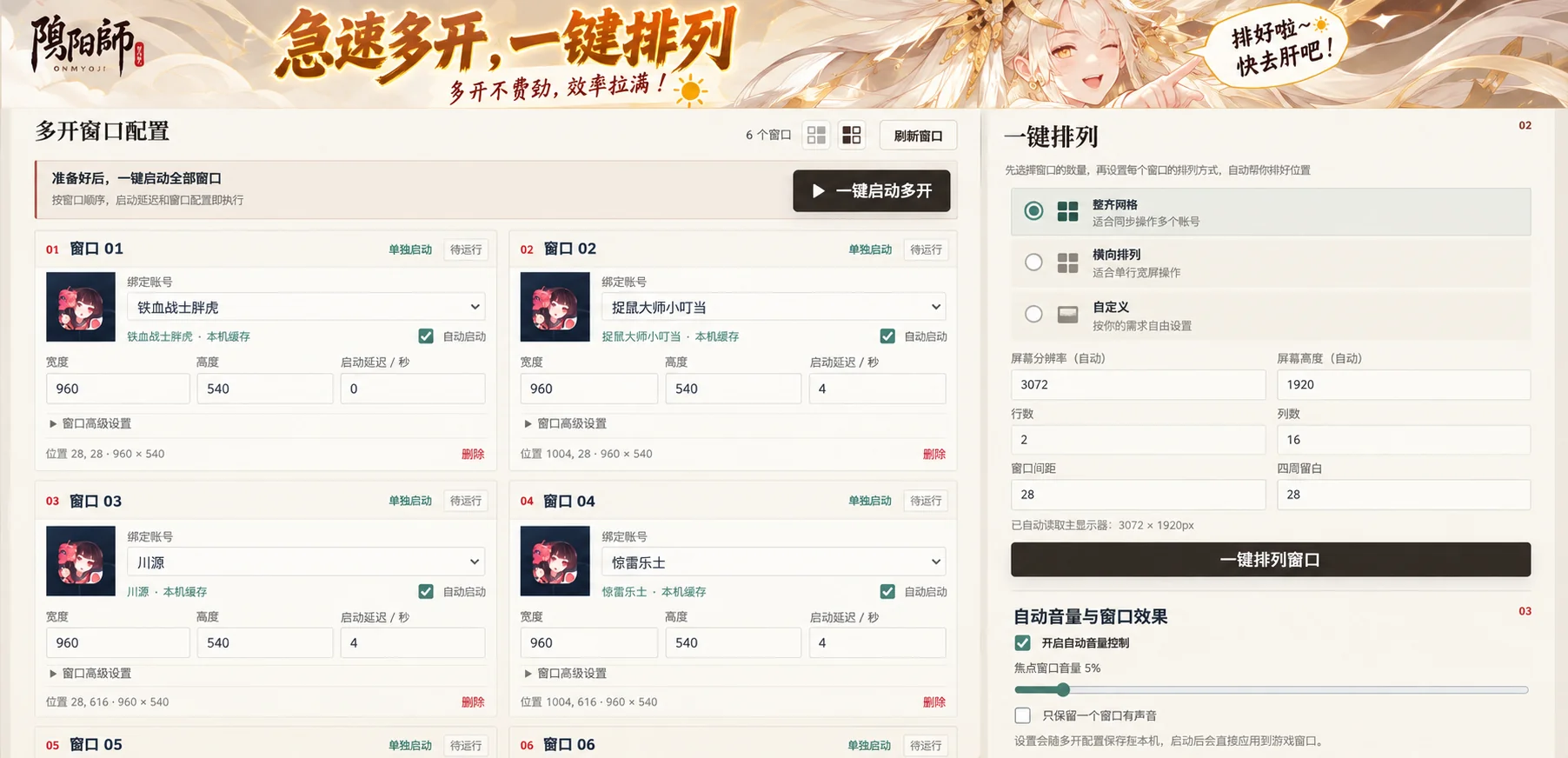 桌面版多开窗口配置界面