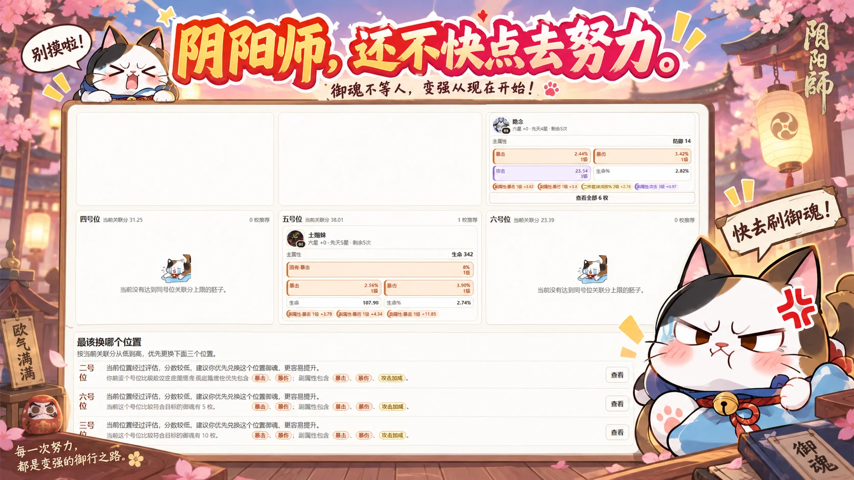 可以先强化的胚子与换御魂建议
