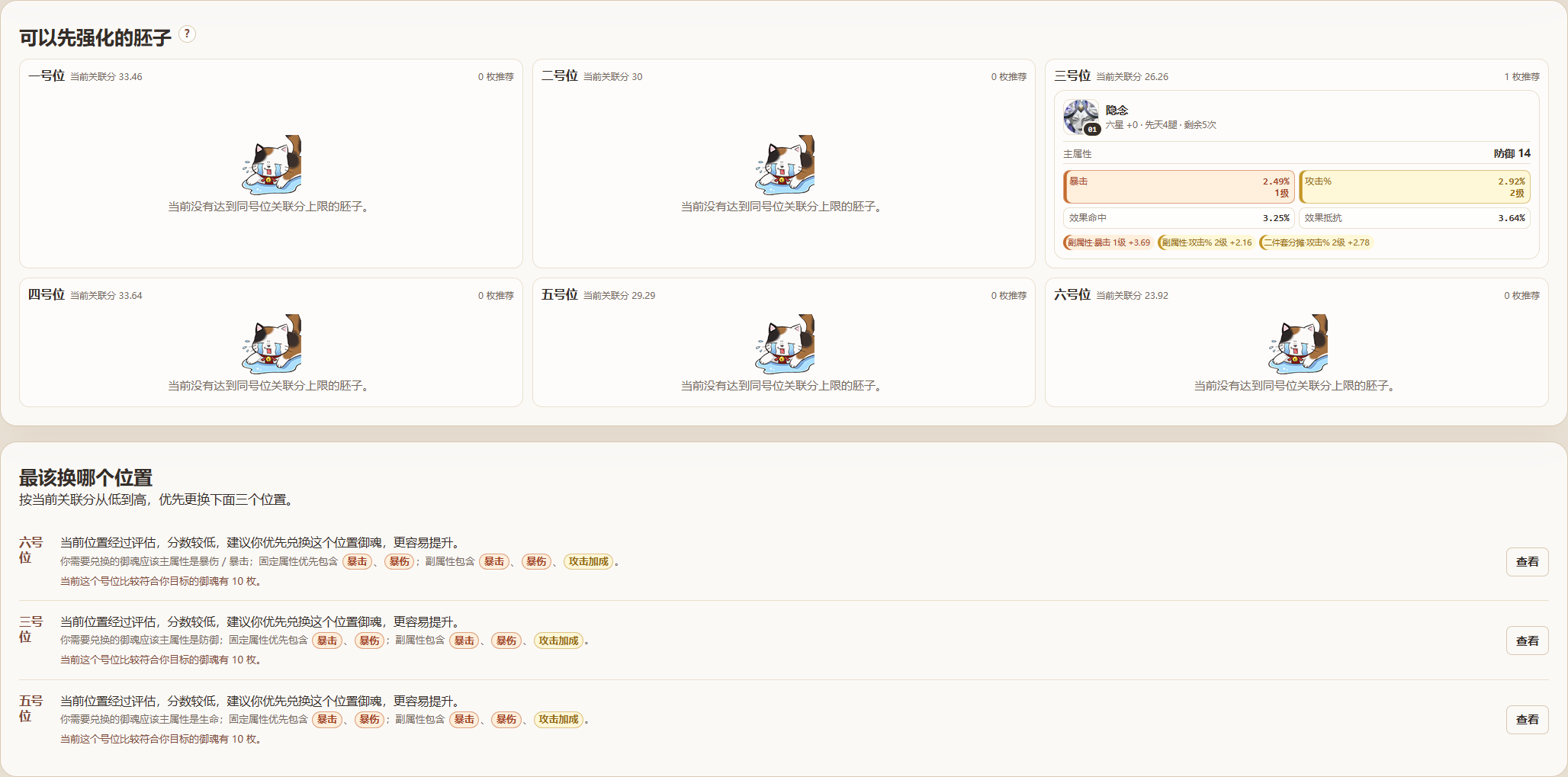 可以先强化的胚子与换御魂建议